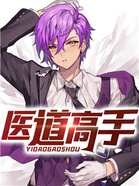 《医道高手段启封马主任罗云杜西门》段启封马主任罗云杜西门