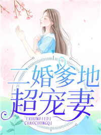 《叶轻颜白宁雪祁北琛祁言熙》小说