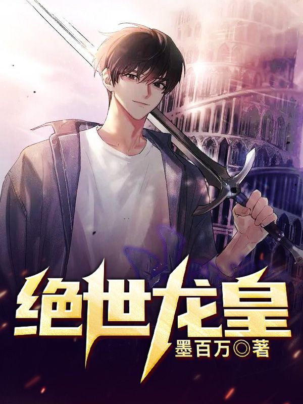 《绝世龙皇叶轩江小茹江小婉江兮兮》叶轩江小茹江小婉江兮兮