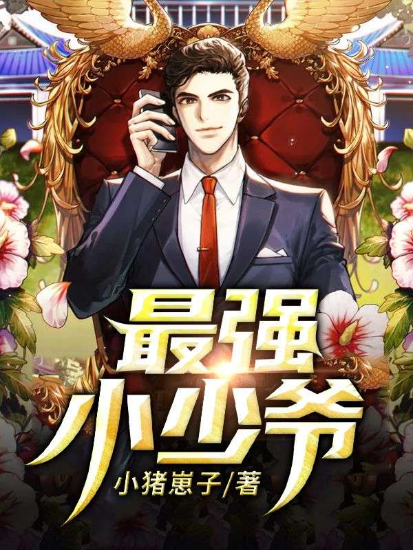 《李毅宋秋雨兮兮赵柯》小说