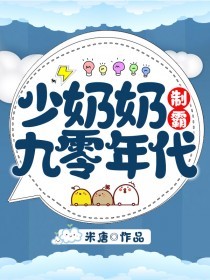 《少奶奶制霸九零年代》温念席景席一澄赵倩之