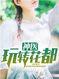 《刘风方芸熙胡厚文》小说