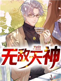 《无敌天神叶城叶峰夏如烟江滨》叶城叶峰夏如烟江滨