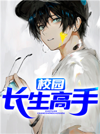 《校园长生高手方逸秦始皇嬴政萧静怡》方逸秦始皇嬴政萧静怡