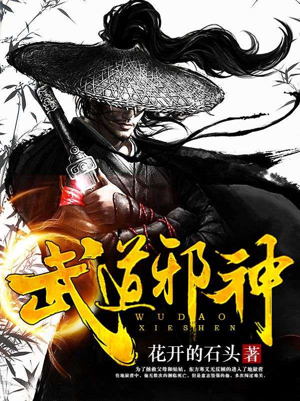 《武道邪神》东方寒雪鸾