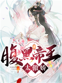 《腹黑帝王太傲娇陆萧谌凌烟青龙陆荣》陆萧谌凌烟青龙陆荣
