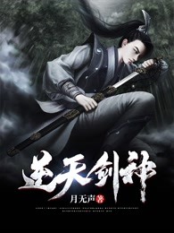 《逆天剑神》秦凡