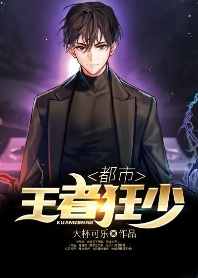 《都市王者狂少》林锋林玉强林玉东