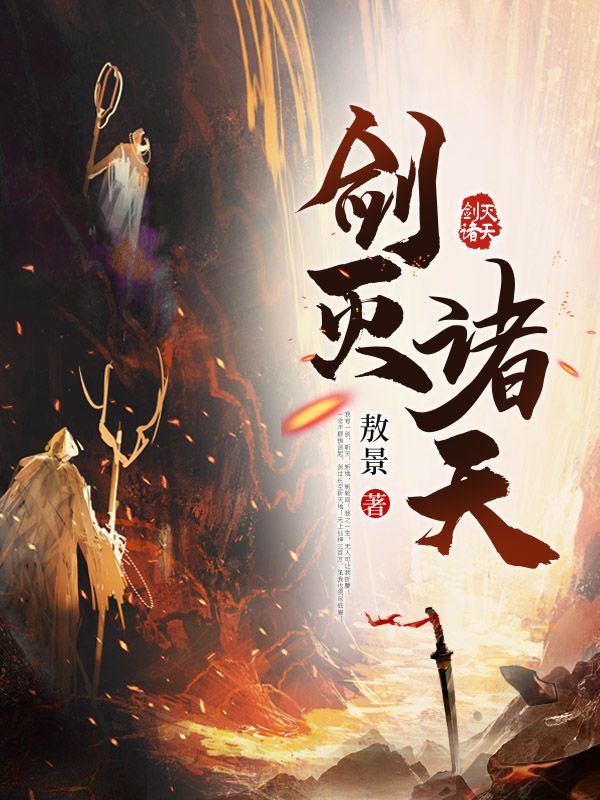 《剑灭诸天》沈易沈梦彤陆医师