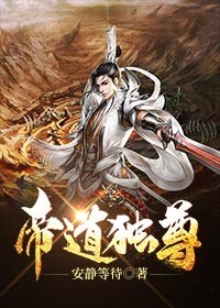 《帝道独尊》叶恒