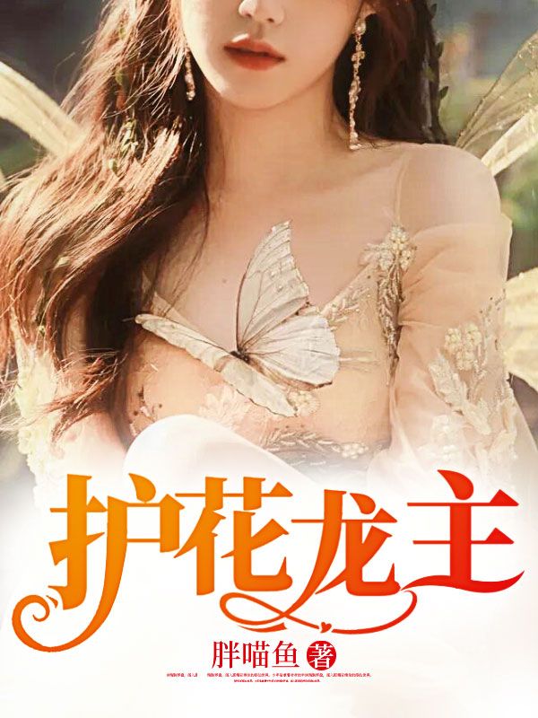《护花龙主冯飞李丽娜李长海陆晚晚》冯飞李丽娜李长海陆晚晚