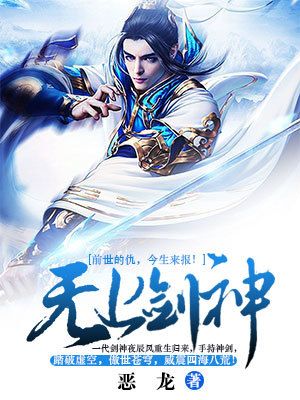 《无上剑神》夜辰风夜明天