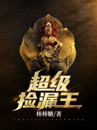 《超级捡漏王》陶雨辰张璐璐韩桂香沈家伟