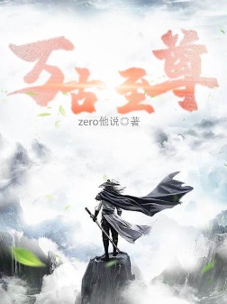 《万古至尊》高仇庄泰庄瑞严宵