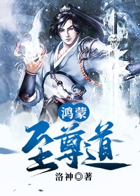 《鸿蒙至尊道》金火水土