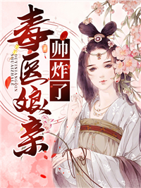 《毒医娘亲帅炸了沈幽沈雪妍云明辉云明轩》沈幽沈雪妍云明辉云明轩