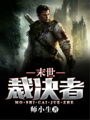 《末世裁决者》辰战马麟杨怀影