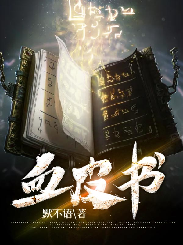 《血皮书》于堂王大爷父亲母亲