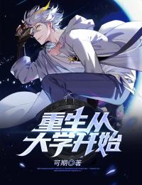 《重生从大学开始》苏铭江海波林浅月秦兰