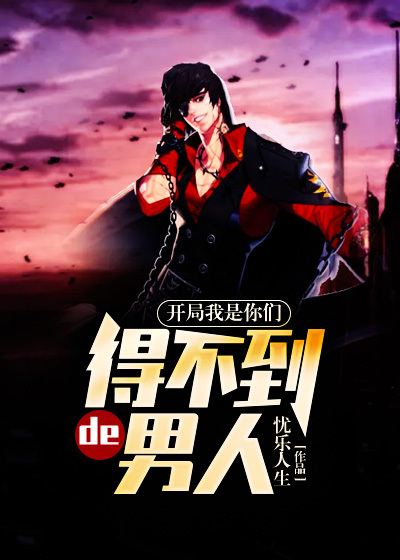 《开局我是你们得不到的男人》林枫鹤发长老华服少年白衣书生