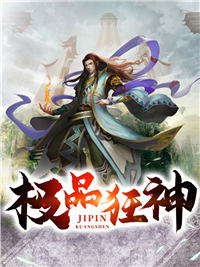 《极品狂神》陈狂吴雨晴吴溟峰杨宇婷