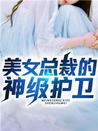《秦东方林晓月夏先锋冰凤》小说