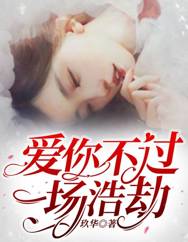 《乔笙陆廷渊季初遥季初暖》小说
