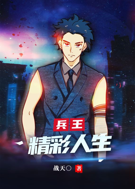 《兵王的精彩人生》叶扬胖子龙王东北虎