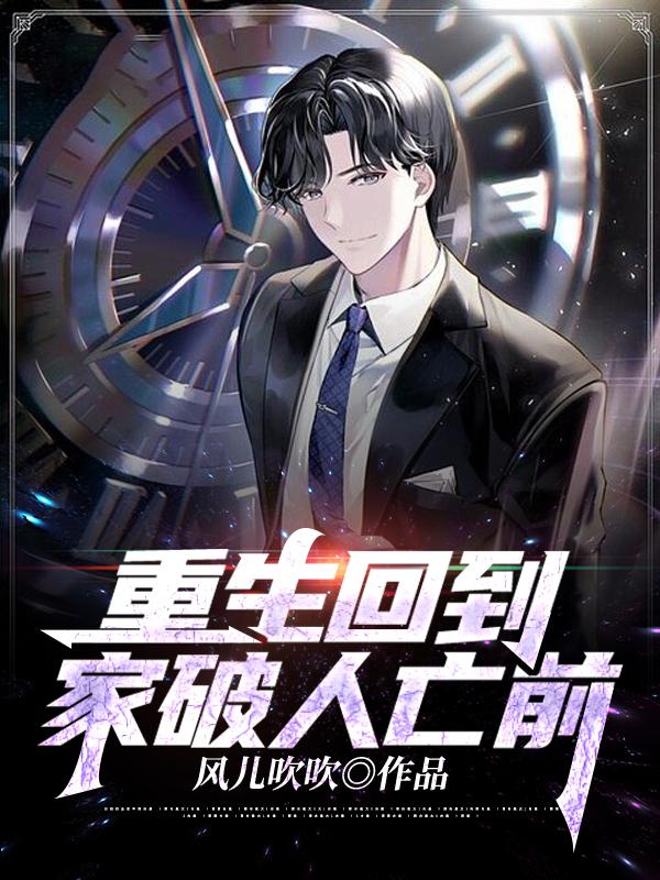 《重生回到家破人亡前陈浩顾萍李老头赵秋月》陈浩顾萍李老头赵秋月