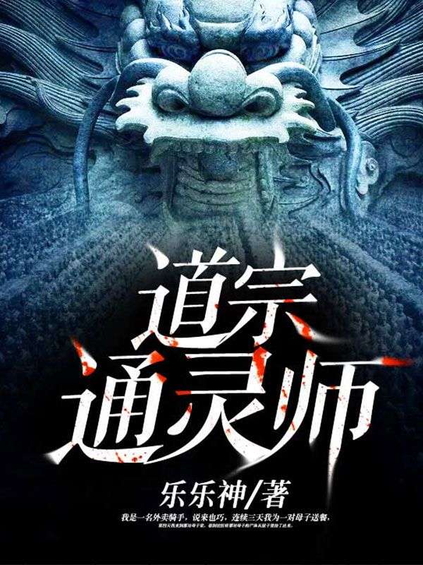 《道宗通灵师》赵福鑫赵匡胤爷爷奶奶