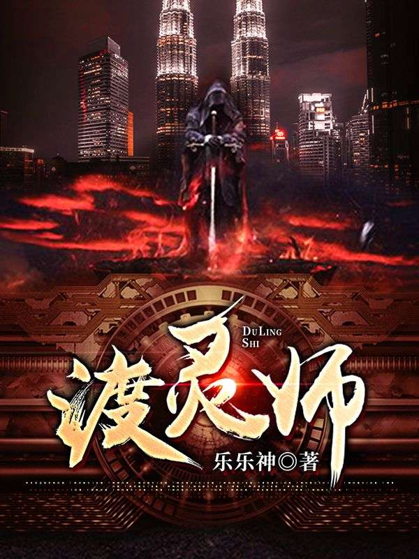 《渡灵师》何菁李富贵慈禧太后李德财