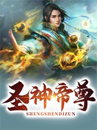 《圣神帝尊》陆燃陆云乾