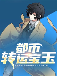 《都市转运宝玉》向北郭美霞赵旭东夏小雨