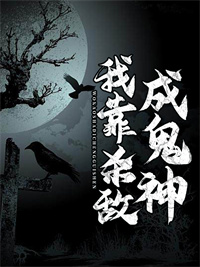 《我靠杀敌成鬼神》林然陆玲猫猫异端骸骨人