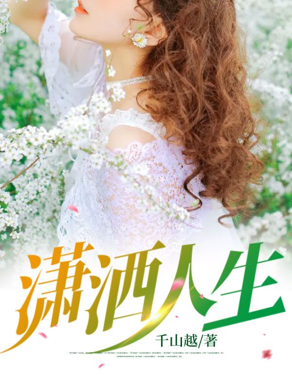 《潇洒人生周诚姚明老周王大庆》周诚姚明老周王大庆