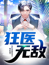 《狂医无敌》齐飞杨墨韵杨老爷子秦天龙