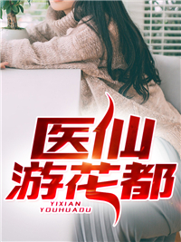 《王朝歌孙佳怡白少秋》小说