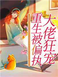 《时九念江柔柔梁莫尘傅景琛》小说