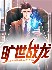 《旷世战龙》林天绝龙百山龙纳饕餮