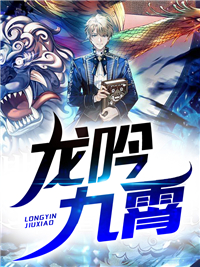 《龙吟九霄叶飞叶小莺孙少阳李雪莲》叶飞叶小莺孙少阳李雪莲