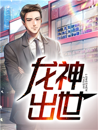 《龙神出世》沈平张岚郑斌冯氏集团