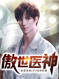 《傲世医神秦风李凤凰虎哥》秦风李凤凰虎哥