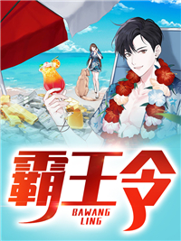 《霸王令陈添陈瑶秦涛秦梦怡》陈添陈瑶秦涛秦梦怡