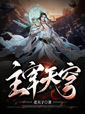《主宰天穹叶凌云叶龙叶虎叶宏图》叶凌云叶龙叶虎叶宏图