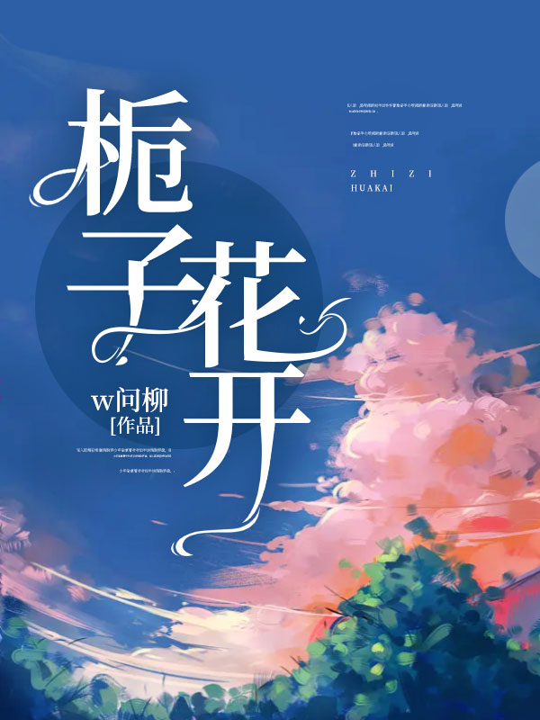 《栀子花开秦风简玉》秦风简玉