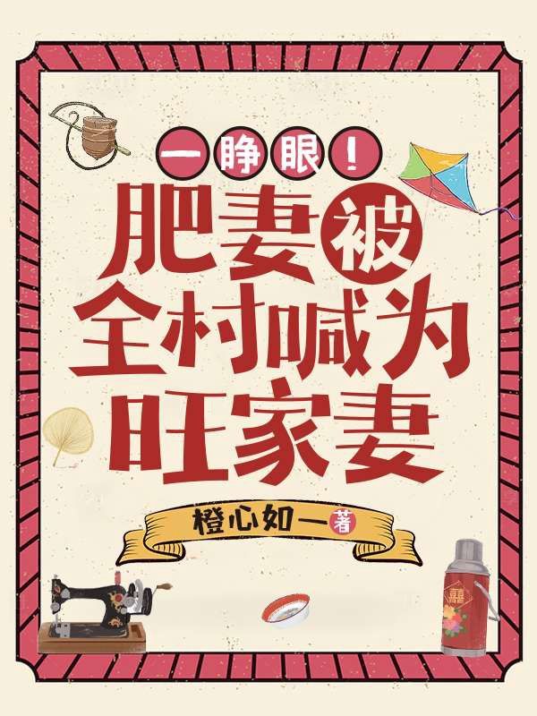《白宇洋林可谢春兰林大志》小说