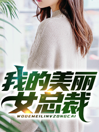 《李旭白苏苏叶明哲福伯》小说