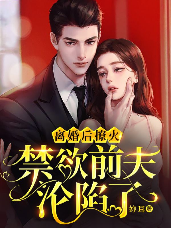 《盛繁星顾宴玺夏知薇元帅》小说