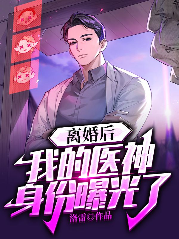《洛无殇雷天雄杨菀瑜赵美云》小说