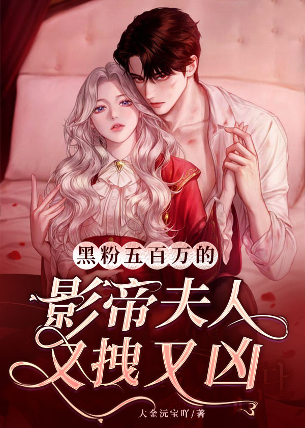 《黑粉五百万的影帝夫人又拽又凶时芫陆心姚宋星泽裴时璟》时芫陆心姚宋星泽裴时璟